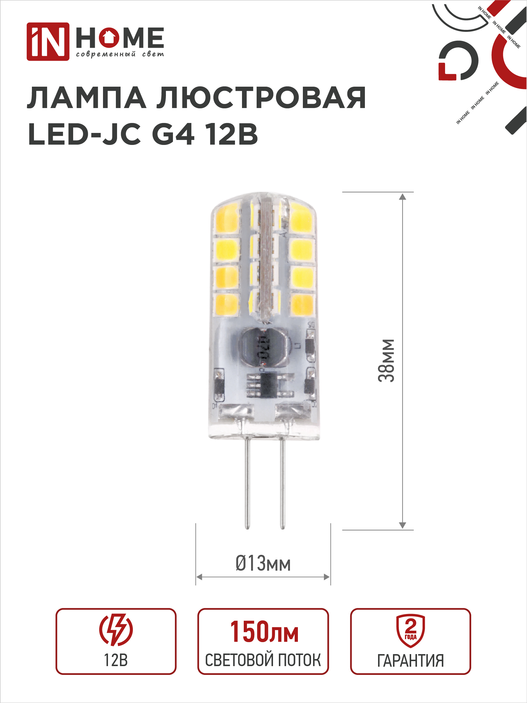 Лампа светодиодная LED-JC 1.5Вт 12В G4 4000К 150Лм IN HOME в Иркутске
