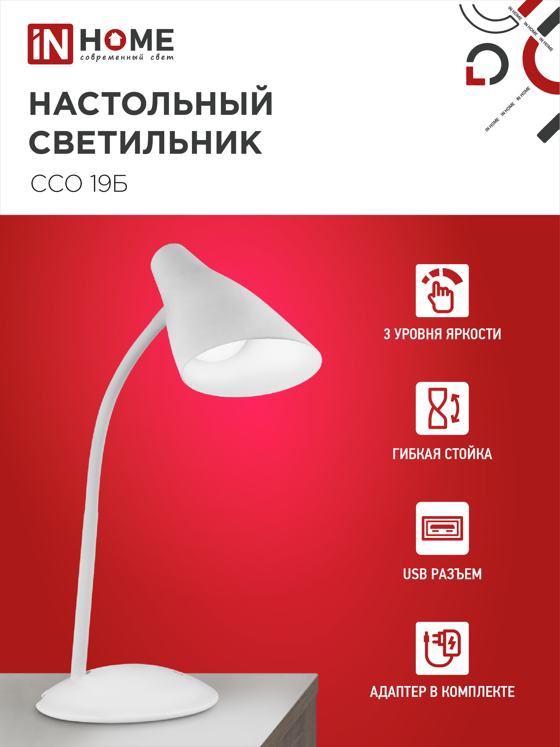 Светильник настольный светодиодный SIMPLE ССО-19Б 8Вт 6500К 480Лм сенсор, с адаптером БЕЛЫЙ IN HOME в Иркутске