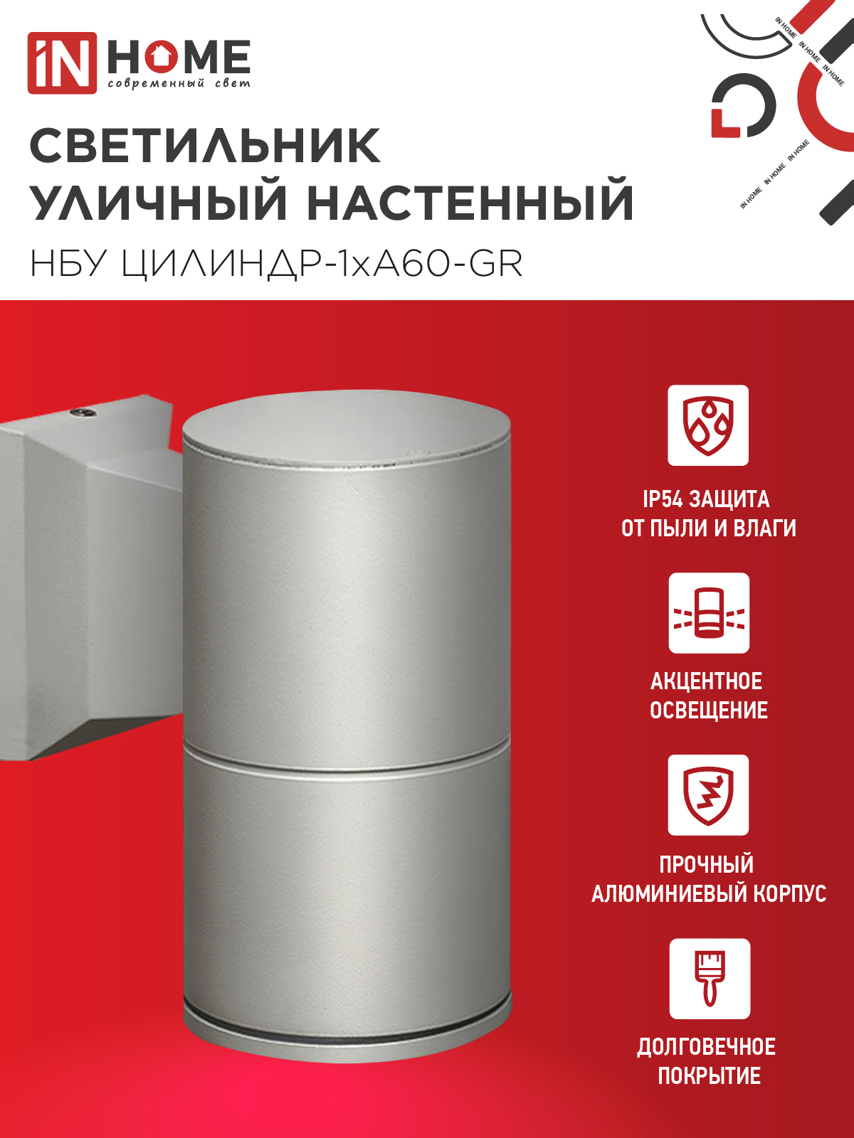 Светильник уличный настенный односторонний НБУ ЦИЛИНДР-1xА60-GR алюминиевый серый IP54 IN HOME в Иркутске