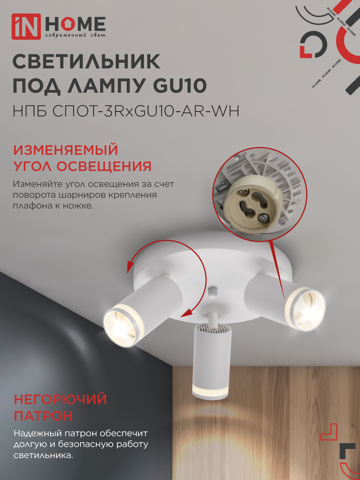 Светильник потолочный НПБ СПОТ-3RxGU10-AR-WH под GU10 с круглой базой белый IN HOME в Иркутске