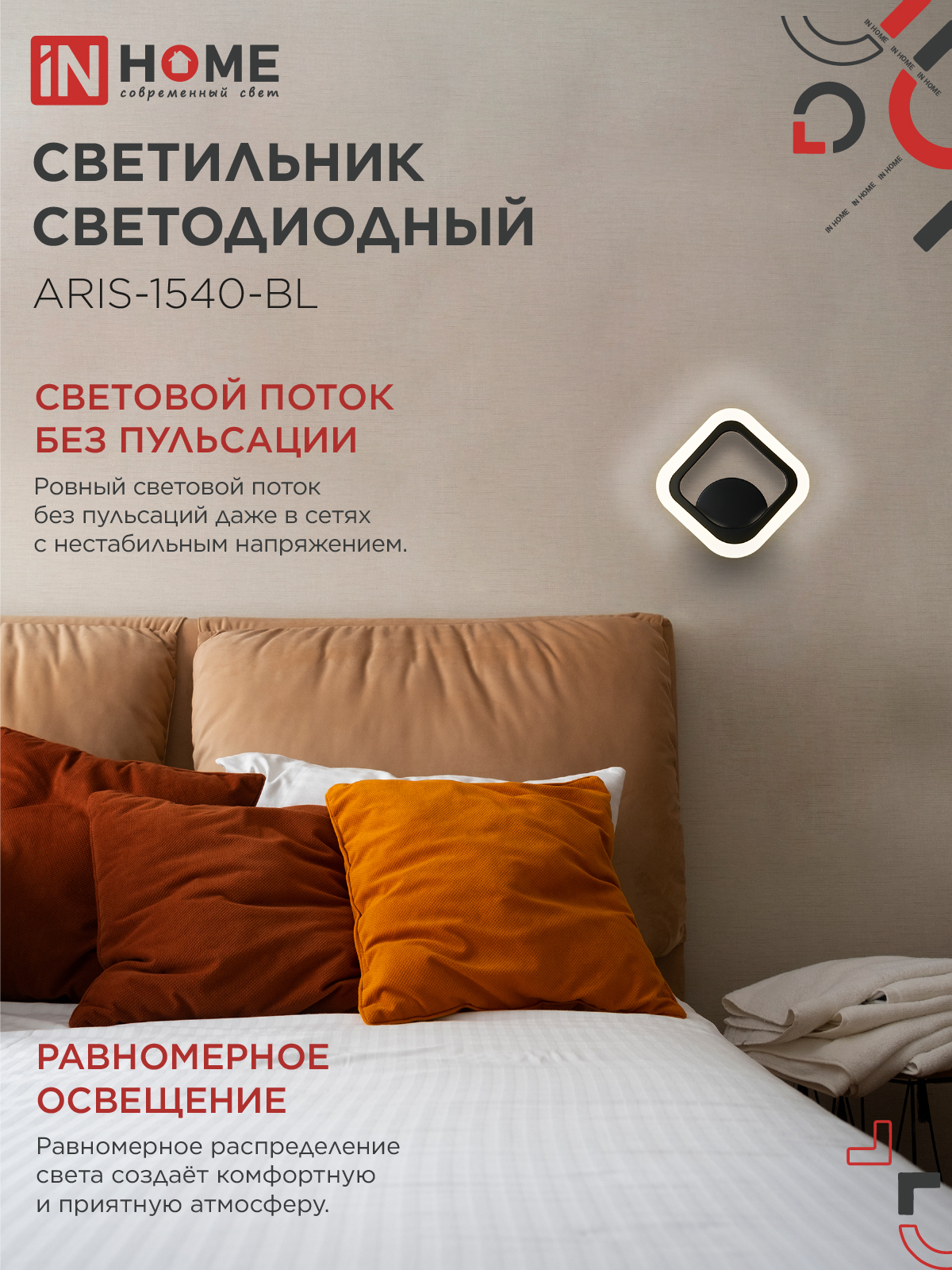 Светильник светодиодный ELEGANT ARIS-1540-BL 15Вт 230В 4000K 1200Лм черный IN HOME в Иркутске