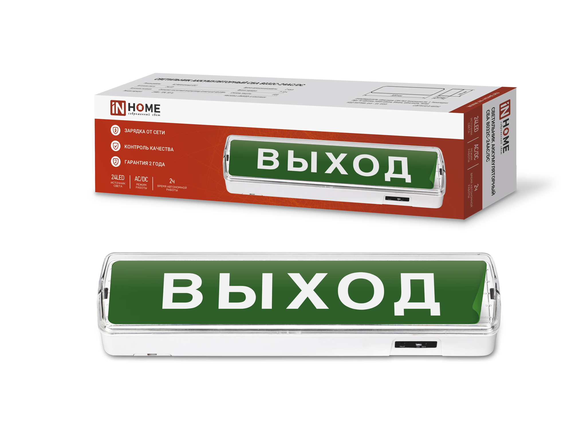 Светильник светодиодный аварийный СБА 8032С-24АС/DC 24LED с наклейкой "ВЫХОД" lead-acid АС/DC IN HOME в Иркутске