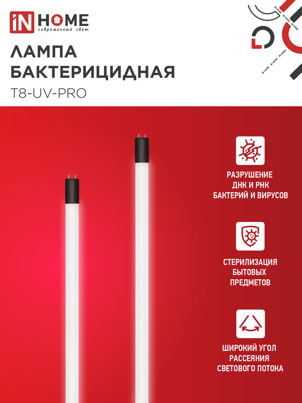 Лампа бактерицидная T8-UV-PRO 40Вт 230В G13 1200мм прозрачная IN HOME в Иркутске