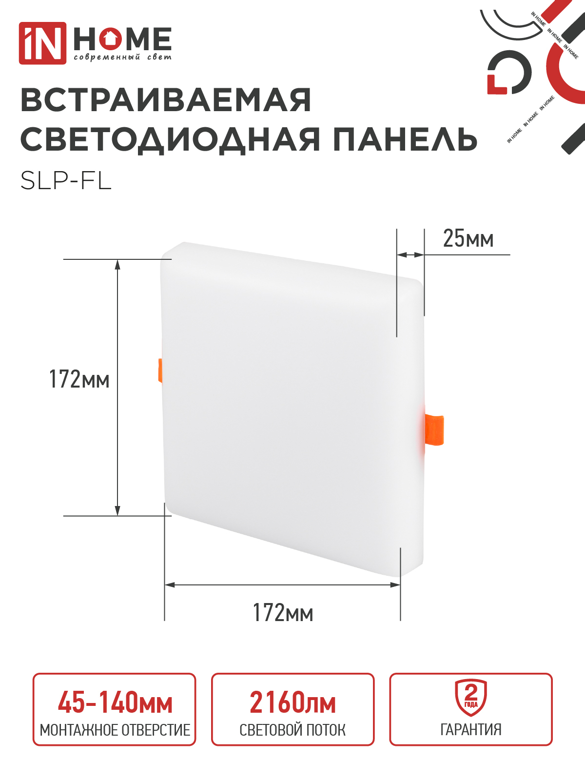 Панель светодиодная встраиваемая безрамочная SLP-FL 24Вт 230В 6500К 2160Лм 172мм с регулируемым монтажом 45-140мм белая IP20 IN HOME в Иркутске