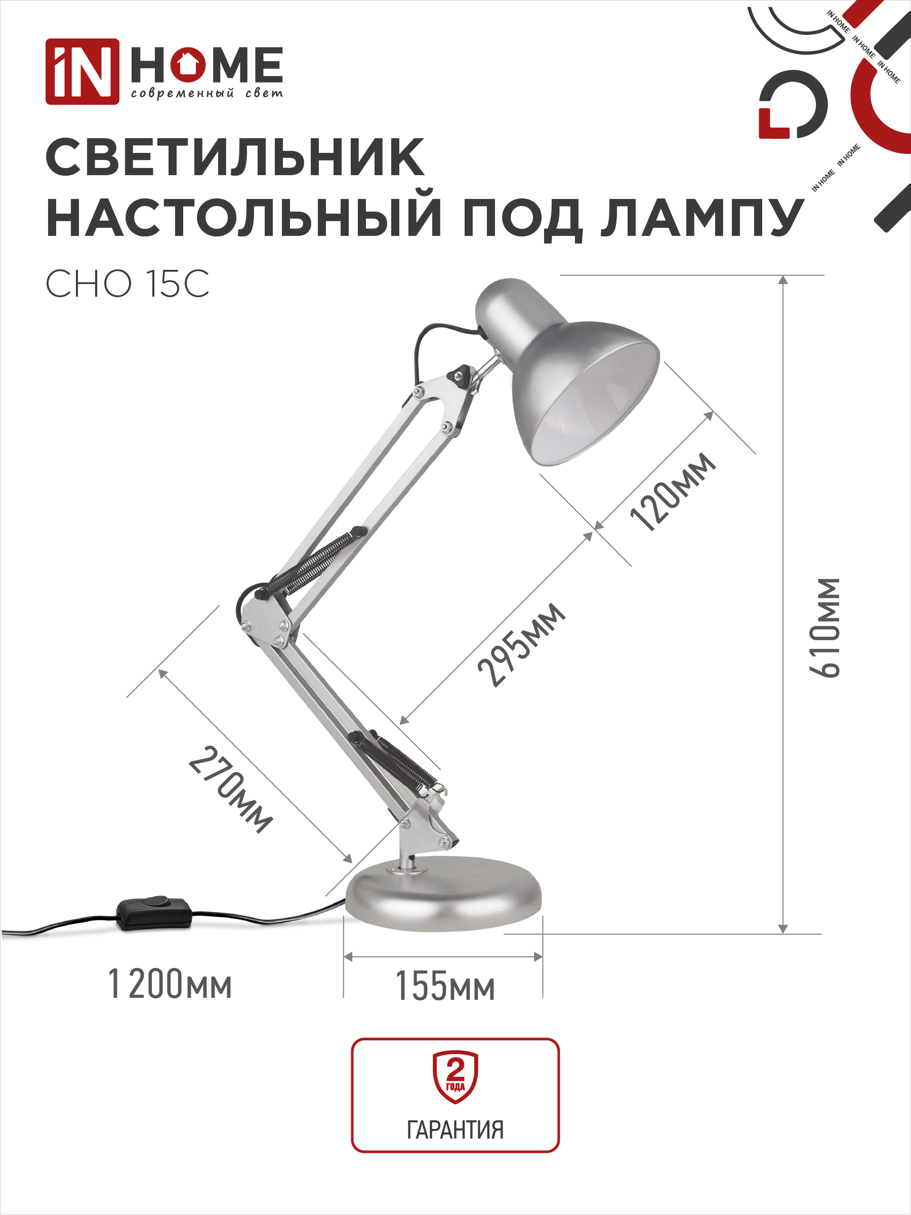 Светильник настольный под лампу на основании + струбцина СНО 15С-E27 230В СЕРЕБРО IN HOME в Иркутске