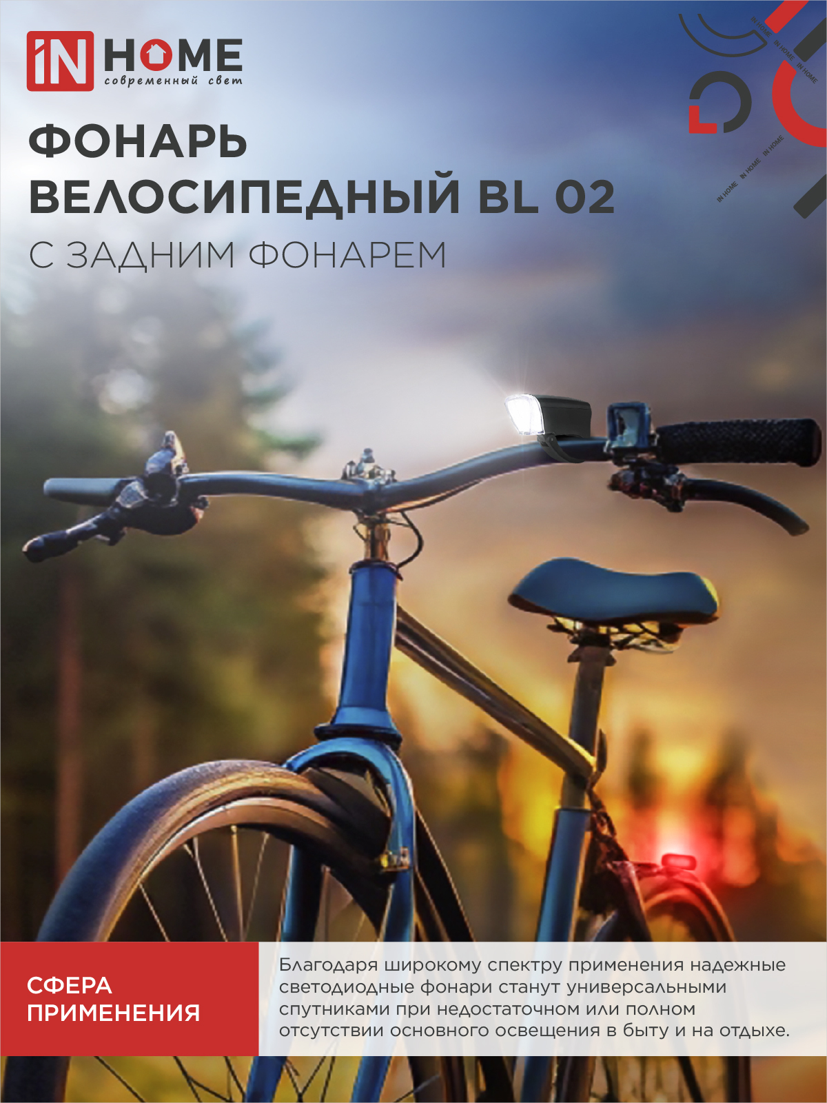 Фонарь велосипедный BL 02 5LED с задним фонарем 3AA 2 режима с кронштейном ЧЕРНЫЙ IN HOME в Иркутске