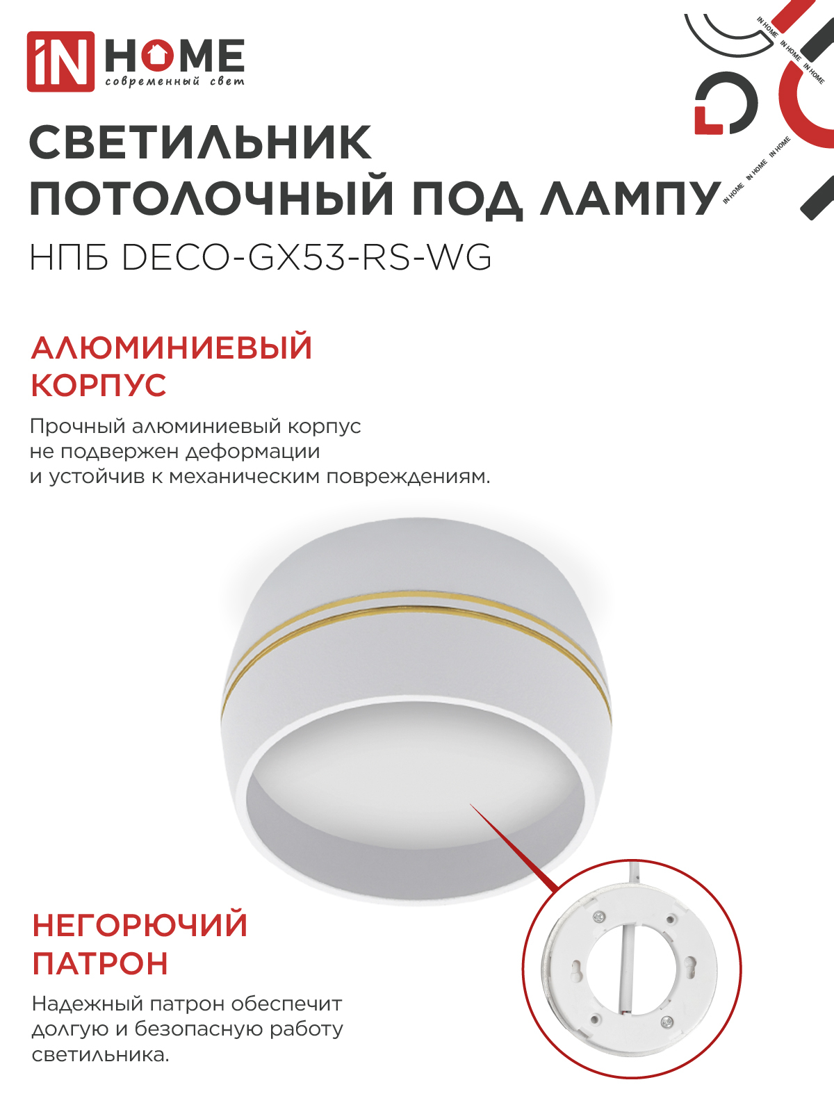 Светильник потолочный НПБ DECO-GX53-RS-WG под лампу GX53 90х51мм белый IN HOME в Иркутске