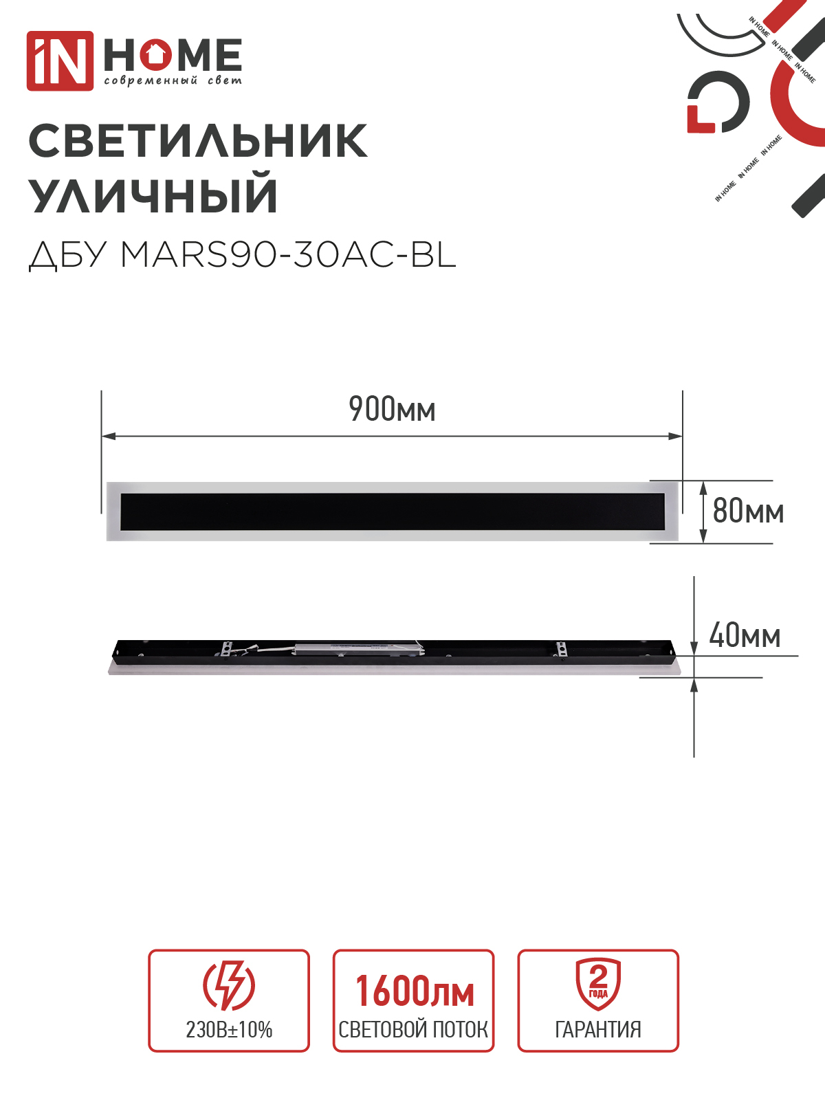 Светильник уличный светодиодный ДБУ MARS90-30AC-ВL 30Вт 3CCT 900x80 IP54 черный IN HOME в Иркутске