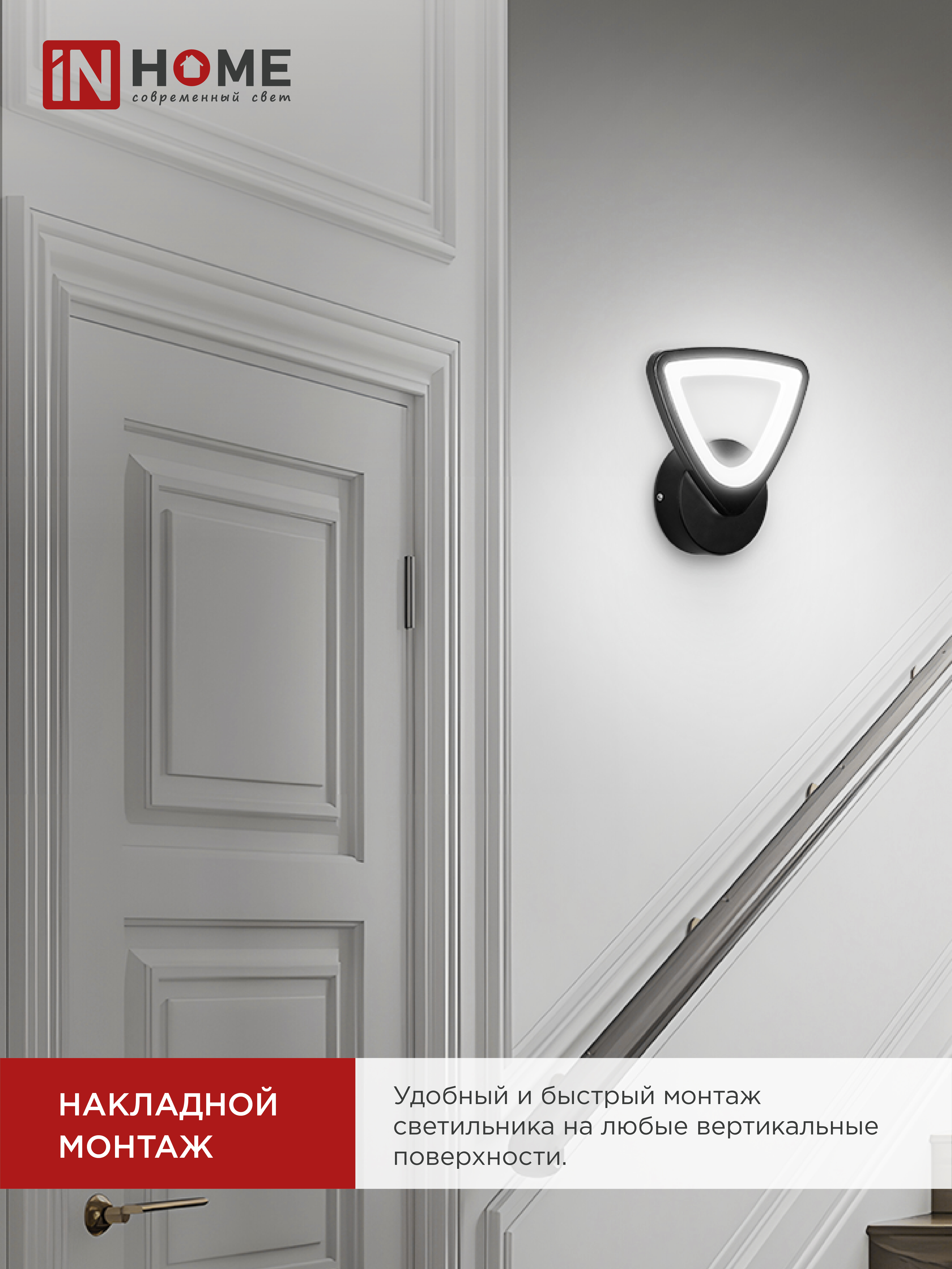 Светильник светодиодный ELEGANT SANSAR-B 15Вт 230В 3000-6500K 1050Лм STEP COLOR черный IN HOME в Иркутске