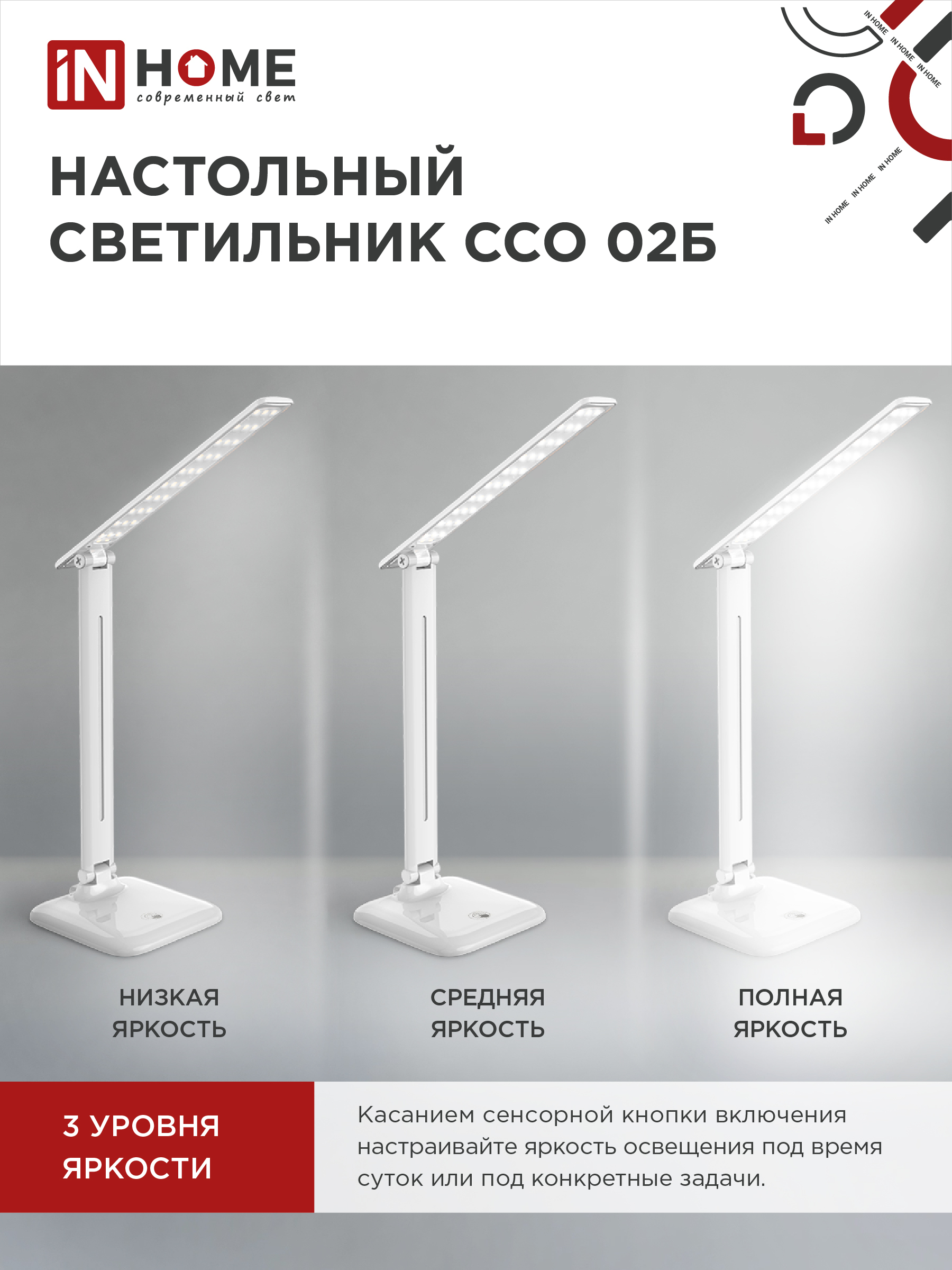 Светильник настольный светодиодный SIMPLE ССО-02Б 10Вт 625Лм сенсор, адаптер БЕЛЫЙ IN HOME в Иркутске