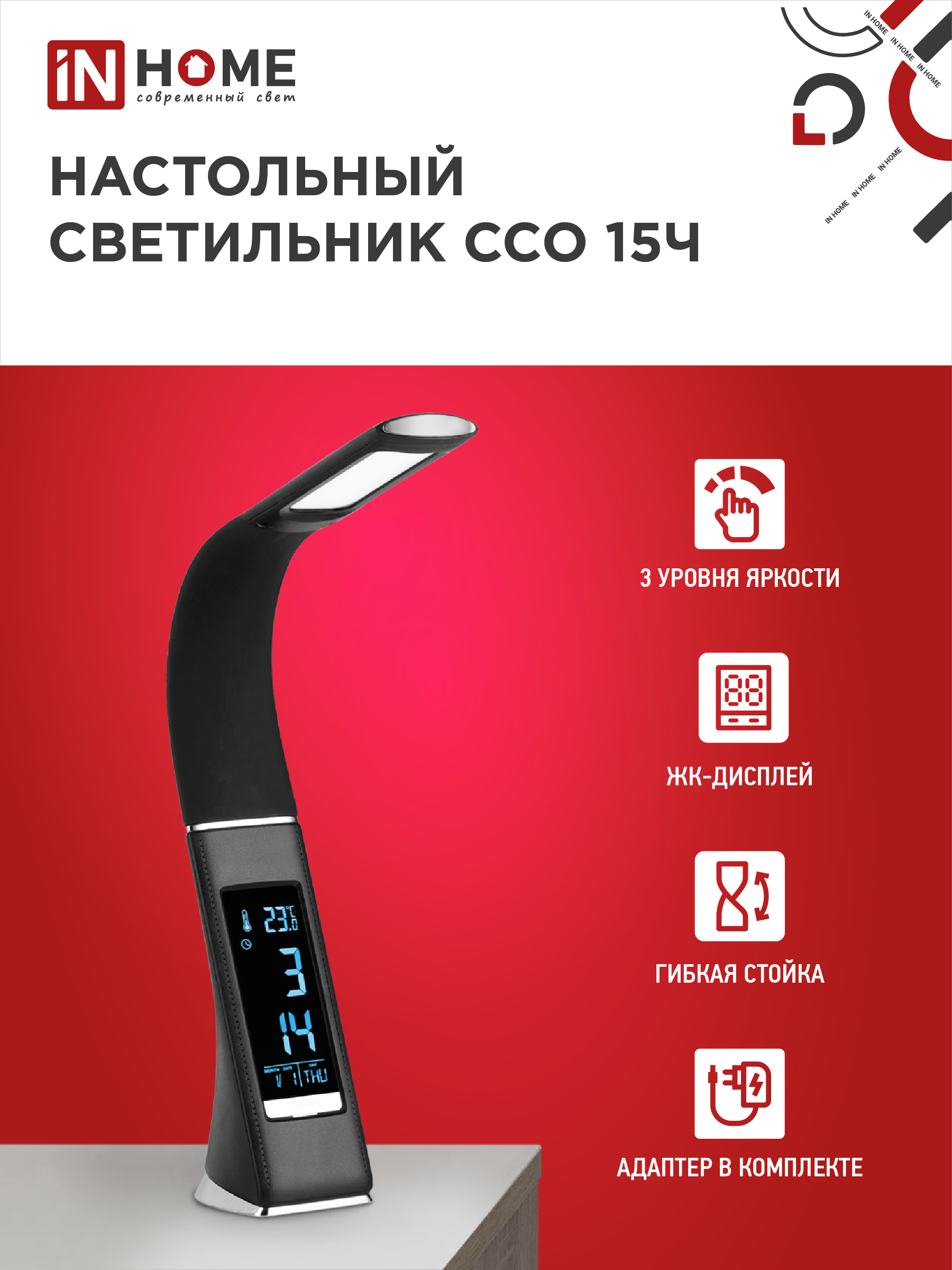 Светильник настольный светодиодный PLUS ССО-15Ч 8Вт 480Лм, сенсор, часы, календарь, температура, адаптер ЧЕРНЫЙ IN HOME в Иркутске