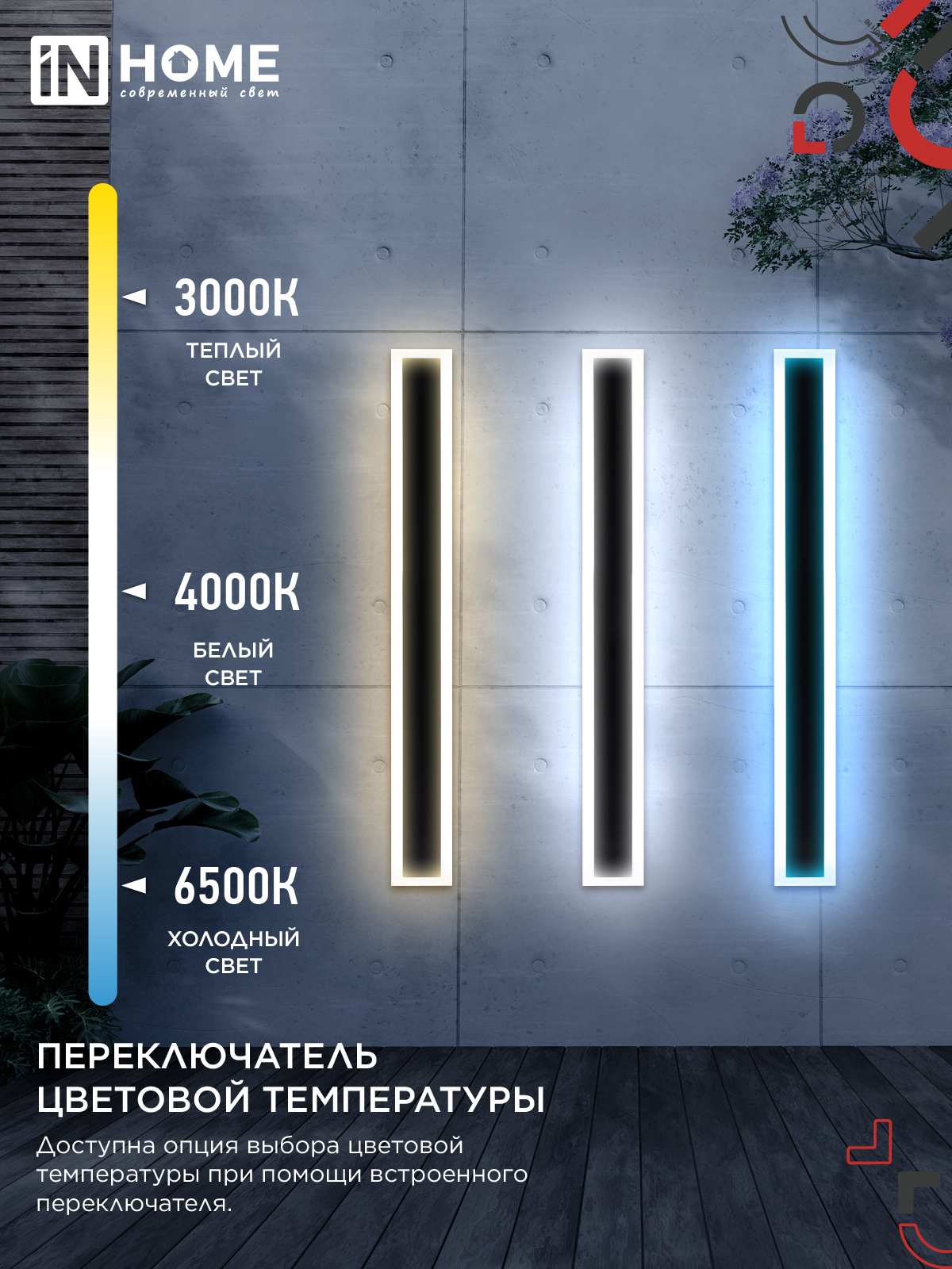 Светильник уличный светодиодный ДБУ MARS90-30AC-ВL 30Вт 3CCT 900x80 IP54 черный IN HOME в Иркутске