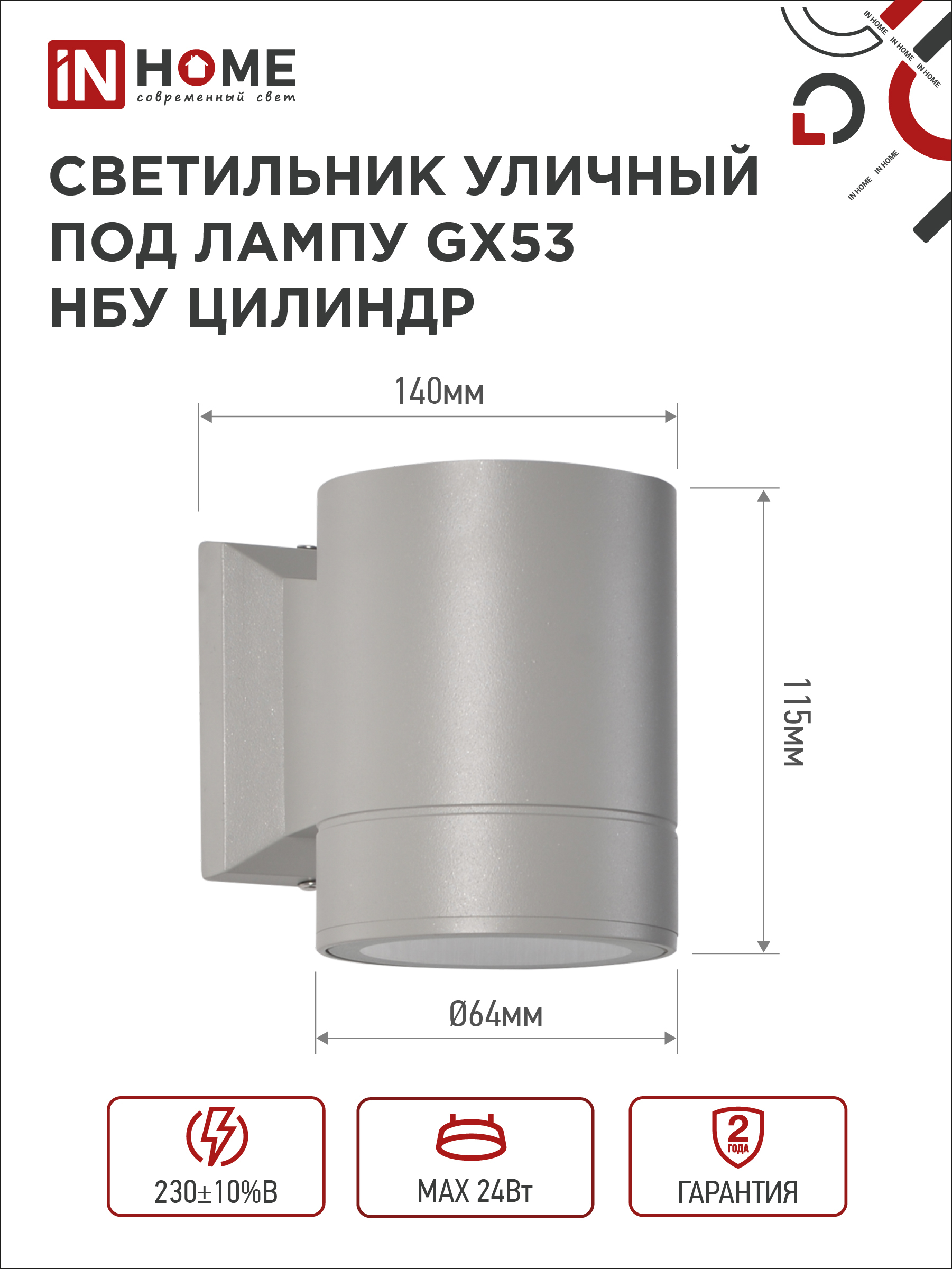 Светильник уличный настенный односторонний НБУ ЦИЛИНДР-1xGX53-GR алюминиевый под лампу 1хGX53 серый IP54 IN HOME в Иркутске
