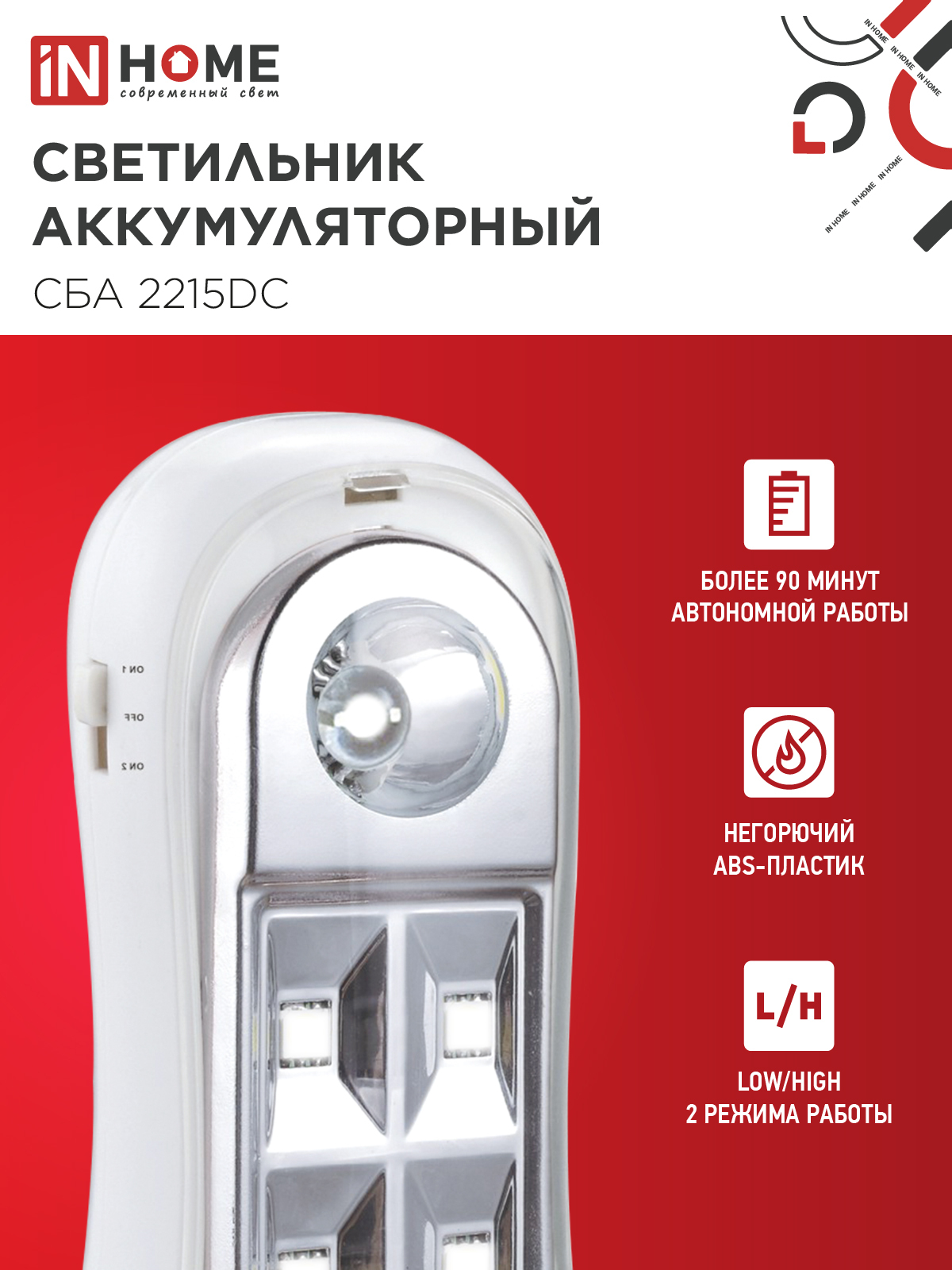 Светильник светодиодный аварийный СБА 2215DC 4+1LED 600mAh lithium battery DC IN HOME в Иркутске