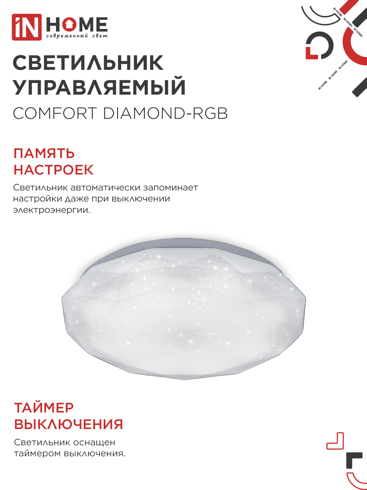 Светильник светодиодный COMFORT DIAMOND-RGB 125Вт 230В 3000-6500K 10000Лм 500x105мм с пультом ДУ IN HOME в Иркутске