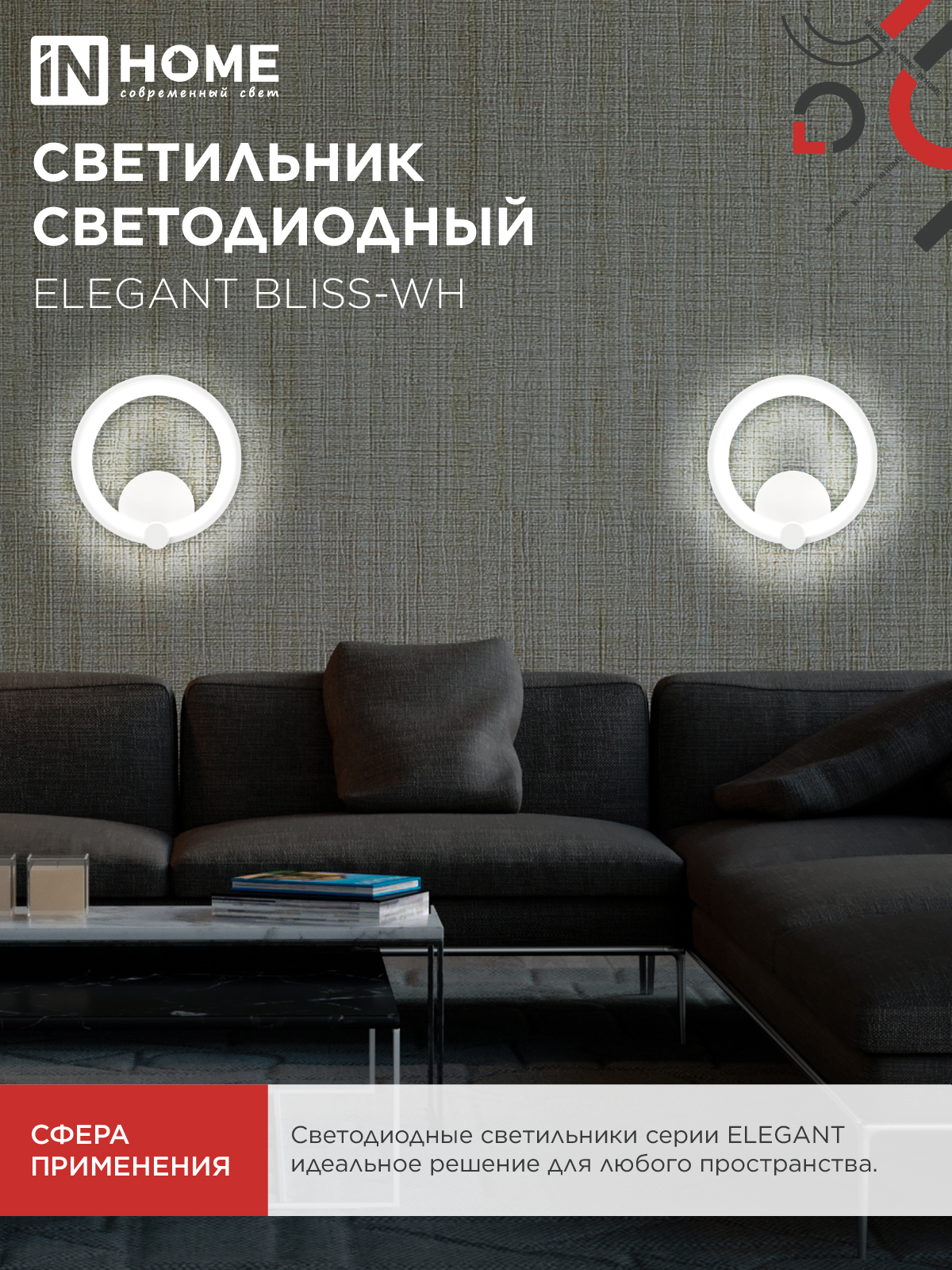 Светильник светодиодный ELEGANT BLISS-BL 30Вт 230В 3000-6500K 2400Лм STEP COLOR черный IN HOME в Иркутске