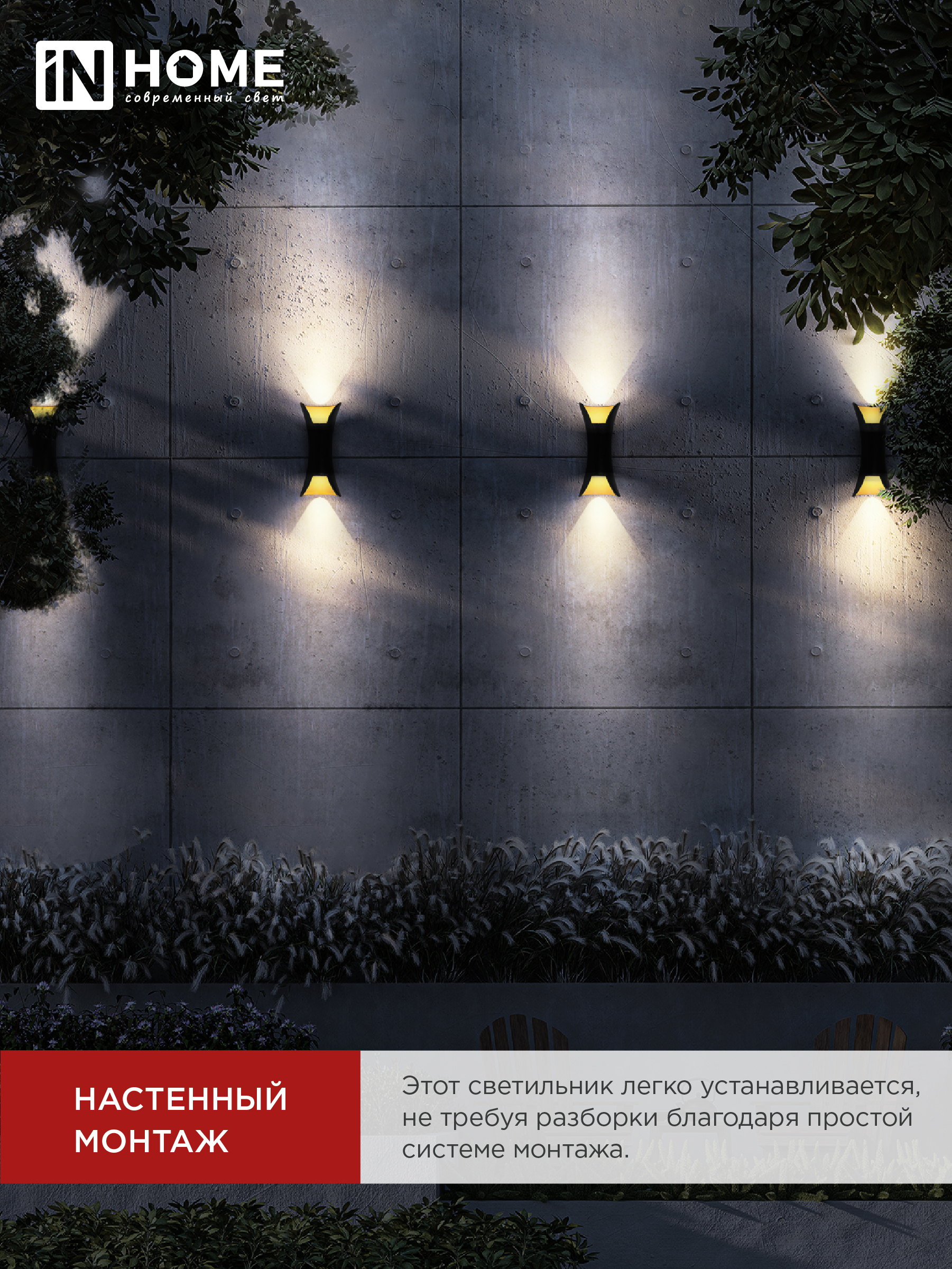 Светильник уличный светодиодный ДБУ CANDY-1230BL 12Вт 3000К IP54 черный IN HOME в Иркутске