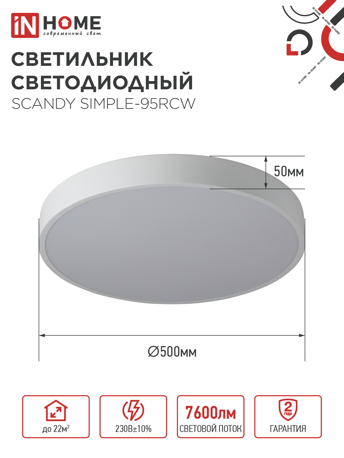 Светильник светодиодный SCANDY SIMPLE-95RCW 95Вт 230В 3000-6500K 7600Лм 500x50мм с пультом ДУ белый IN HOME в Иркутске