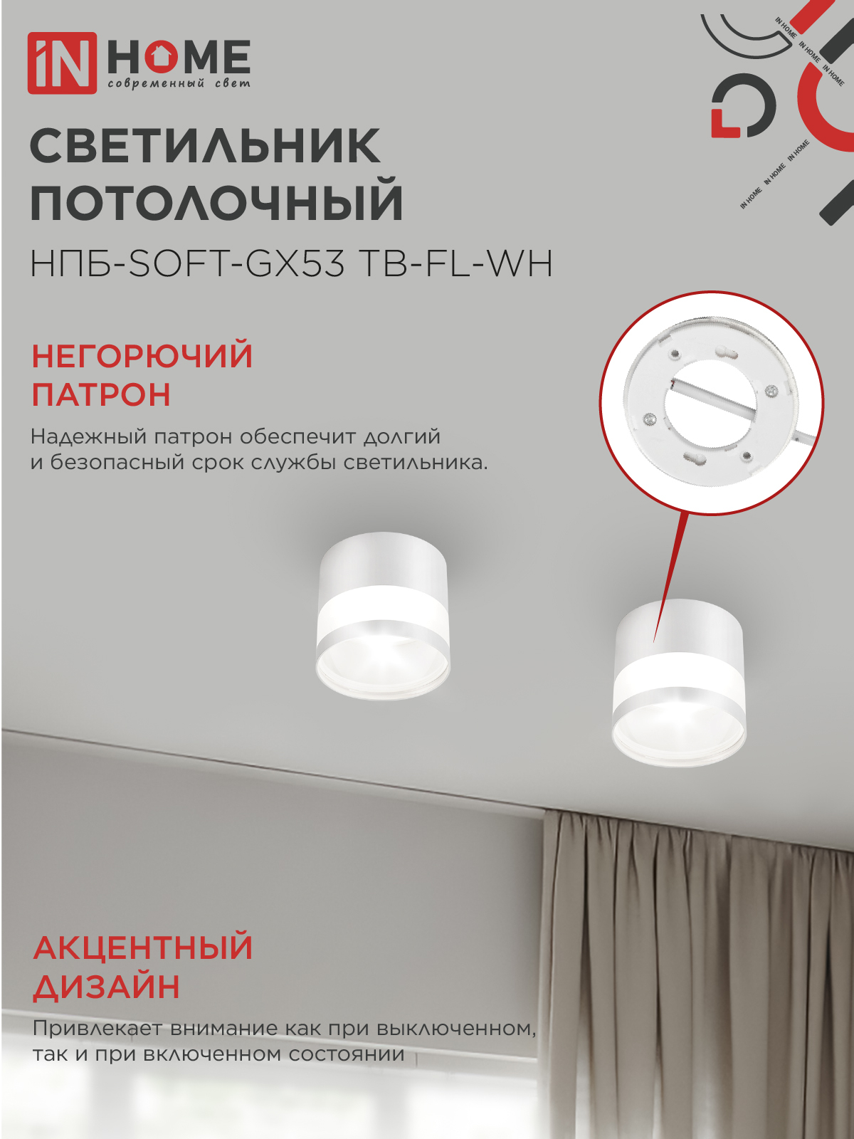 Светильник потолочный НПБ-SOFT-GX53 ТB-FL-WH под GX53 матовый плафон, 82х70мм белый IN HOME в Иркутске