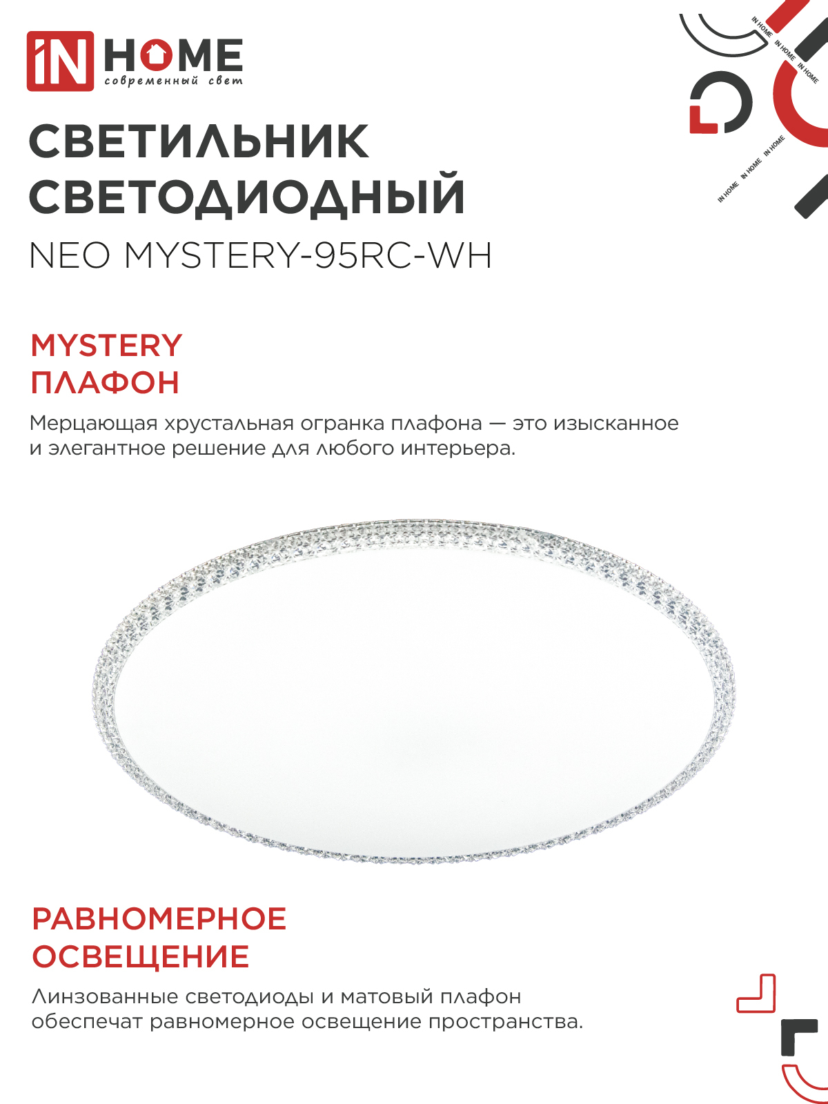 Светильник светодиодный NEO MYSTERY-95RC-WH 95Вт 230В 3000-6500K 7600Лм 465x60мм с пультом ДУ белый IN HOME в Иркутске