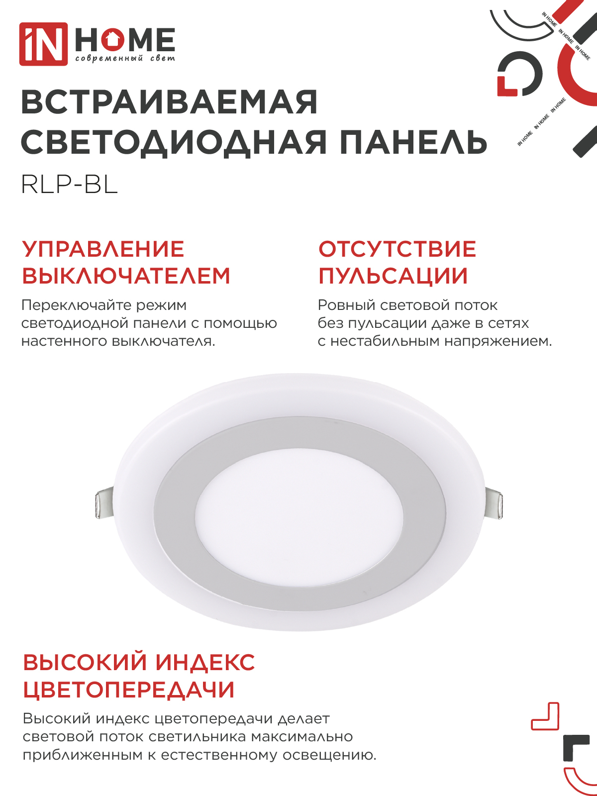 Панель светодиодная встраиваемая круглая RLP-BL 9Вт 230В 4000К 540Лм 145мм с подсветкой белая IP20 IN HOME в Иркутске