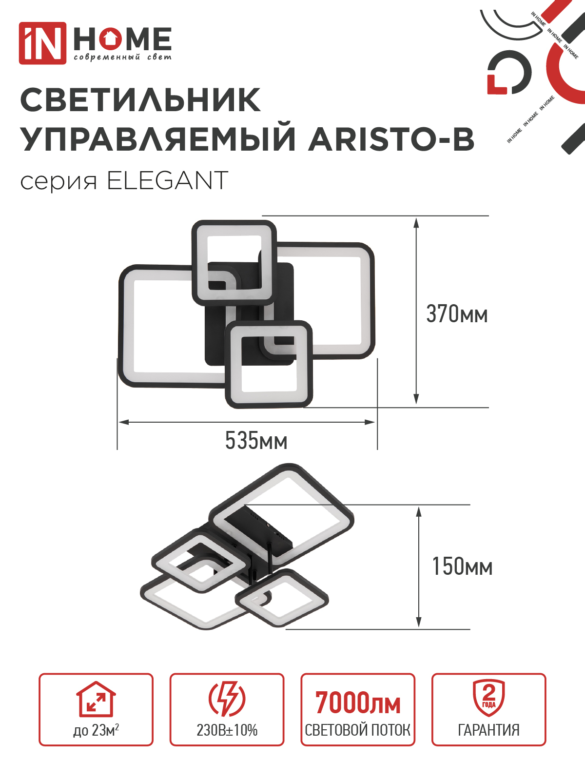 Светильник светодиодный ELEGANT ARISTO-B 90Вт 230В 3000-6500K 535х370х150мм пульт ДУ черный IN HOME в Иркутске