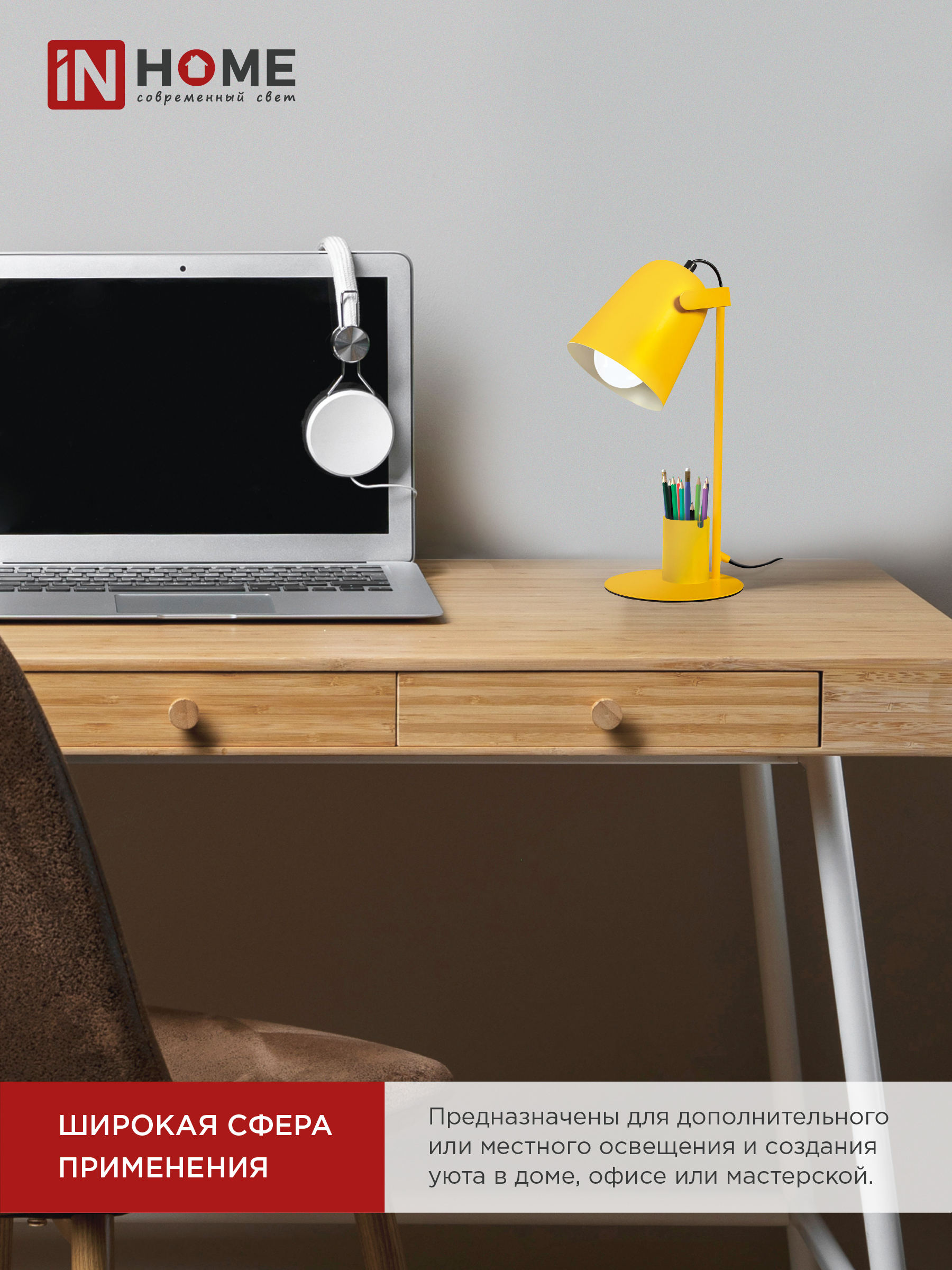 Светильник настольный под лампу на основании СНО 16Ж 40Вт E27 230В с органайзером ЖЕЛТЫЙ IN HOME в Иркутске