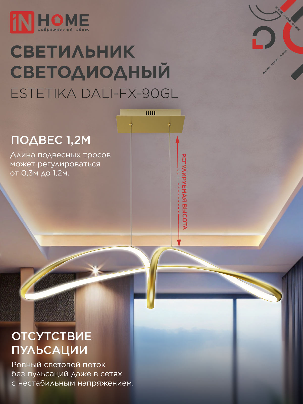 Светильник светодиодный ESTETIKA DALI-FX-90GL 90Вт 230В 3000-6500K 920х245x230мм 1.2м трос ДУ золото IN HOME в Иркутске