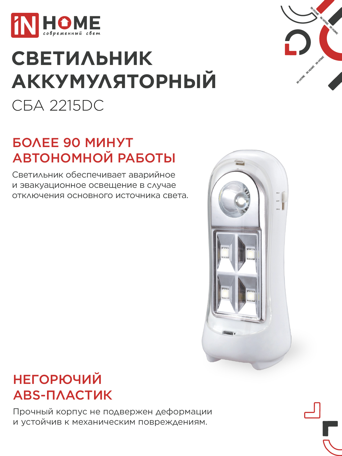 Светильник светодиодный аварийный СБА 2215DC 4+1LED 600mAh lithium battery DC IN HOME в Иркутске