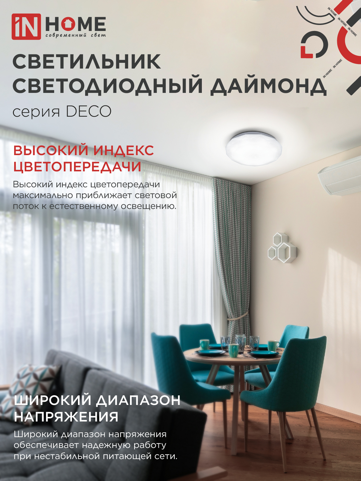 Светильник светодиодный серии DECO ДАЙМОНД 36Вт 230В 4000К 3240Лм 380х55мм IN HOME в Иркутске
