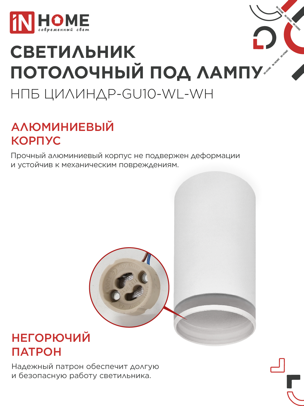 Светильник потолочный НПБ ЦИЛИНДР-GU10-WL-WH под лампу GU10 55х110мм белый IN HOME в Иркутске