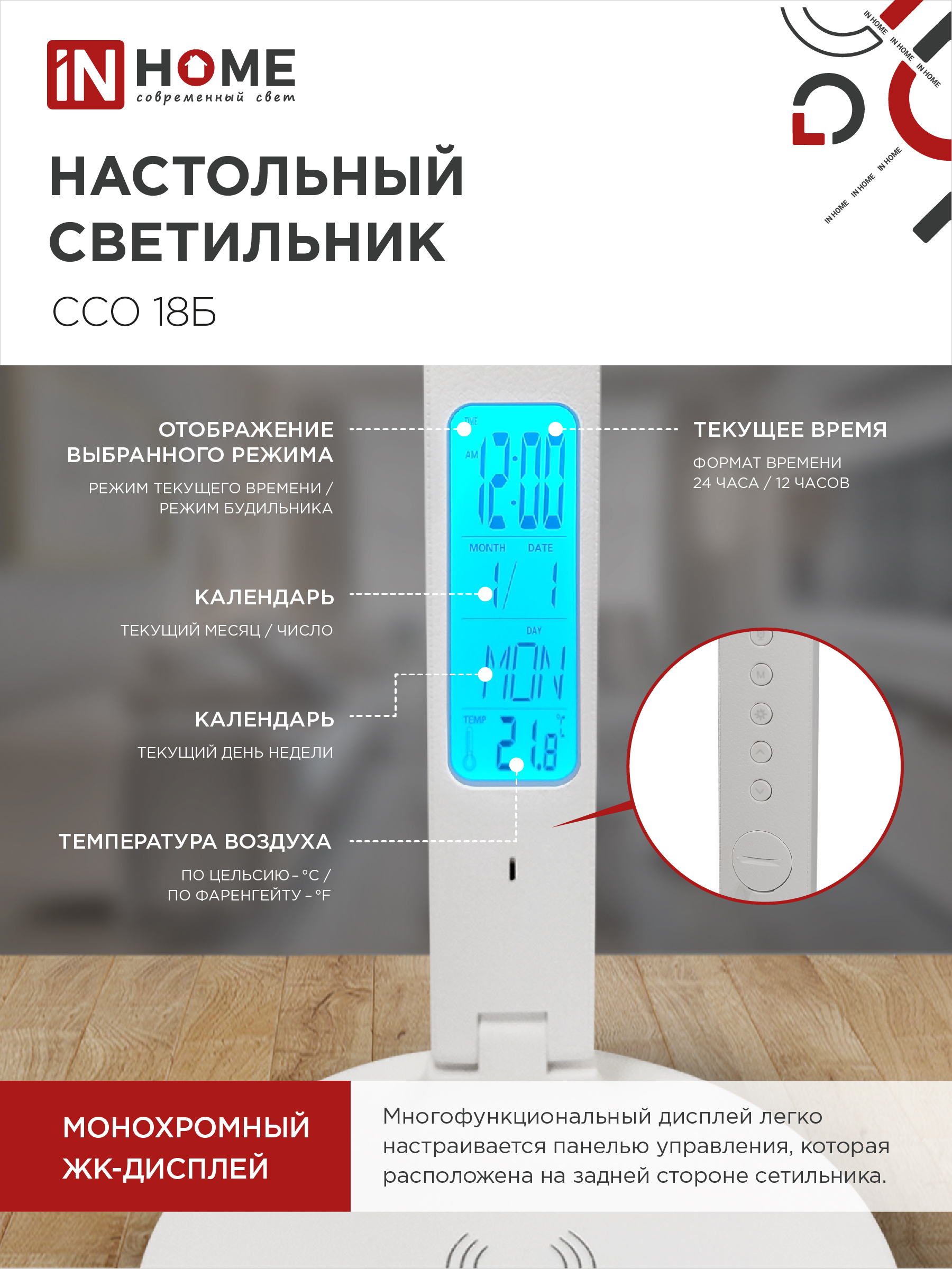 Светильник настольный светодиодный PLUS ССО-18Б 12Вт 3000-6500К 600Лм сенсор, с беспроводной зарядкой, часы, температура, с адаптером БЕЛЫЙ IN HOME в Иркутске