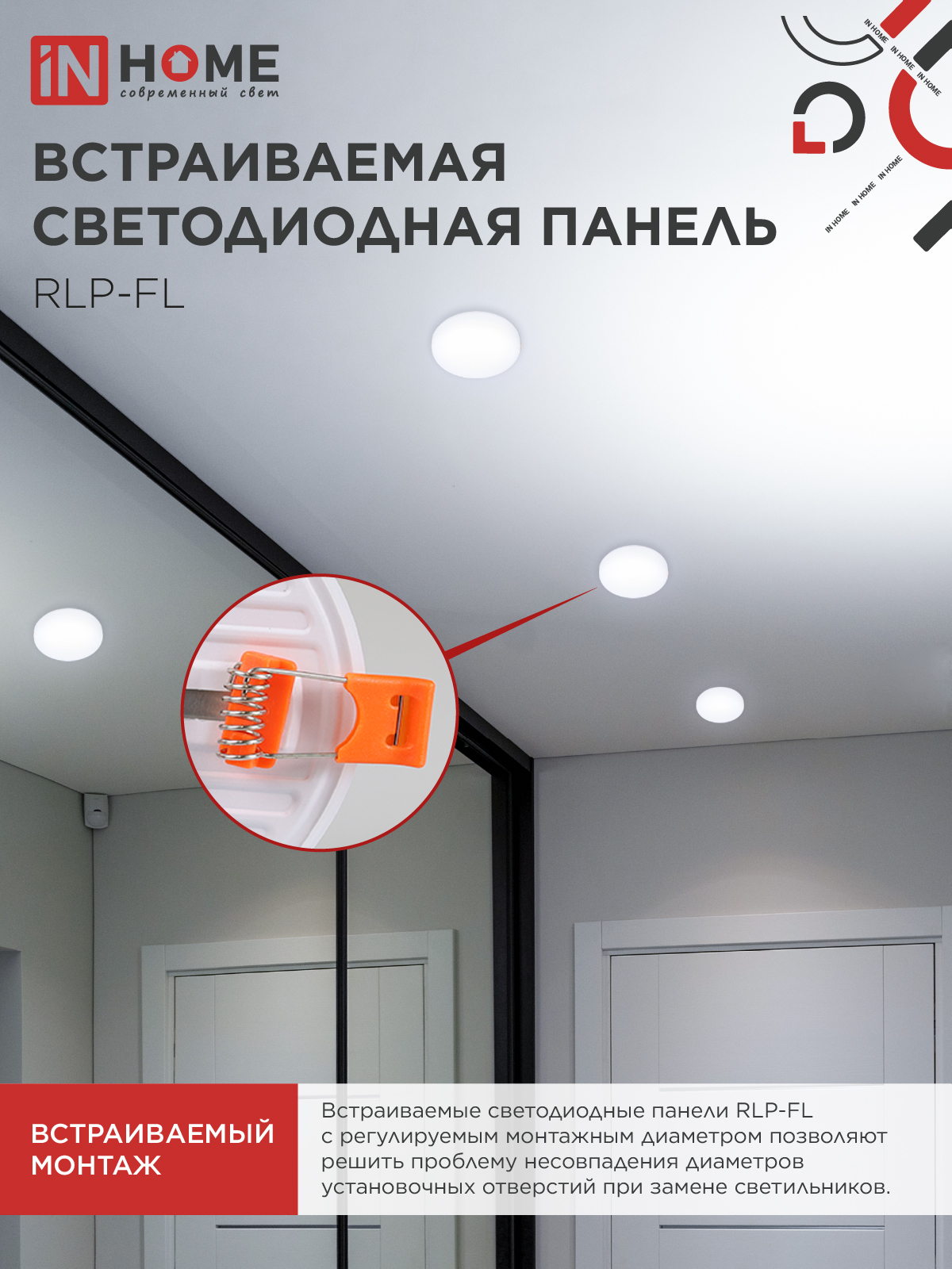 Панель светодиодная встраиваемая безрамочная RLP-FL 24Вт 230В 6500К 2160Лм 170мм с регулируемым монтажом 45-140мм белая IP20 IN HOME в Иркутске