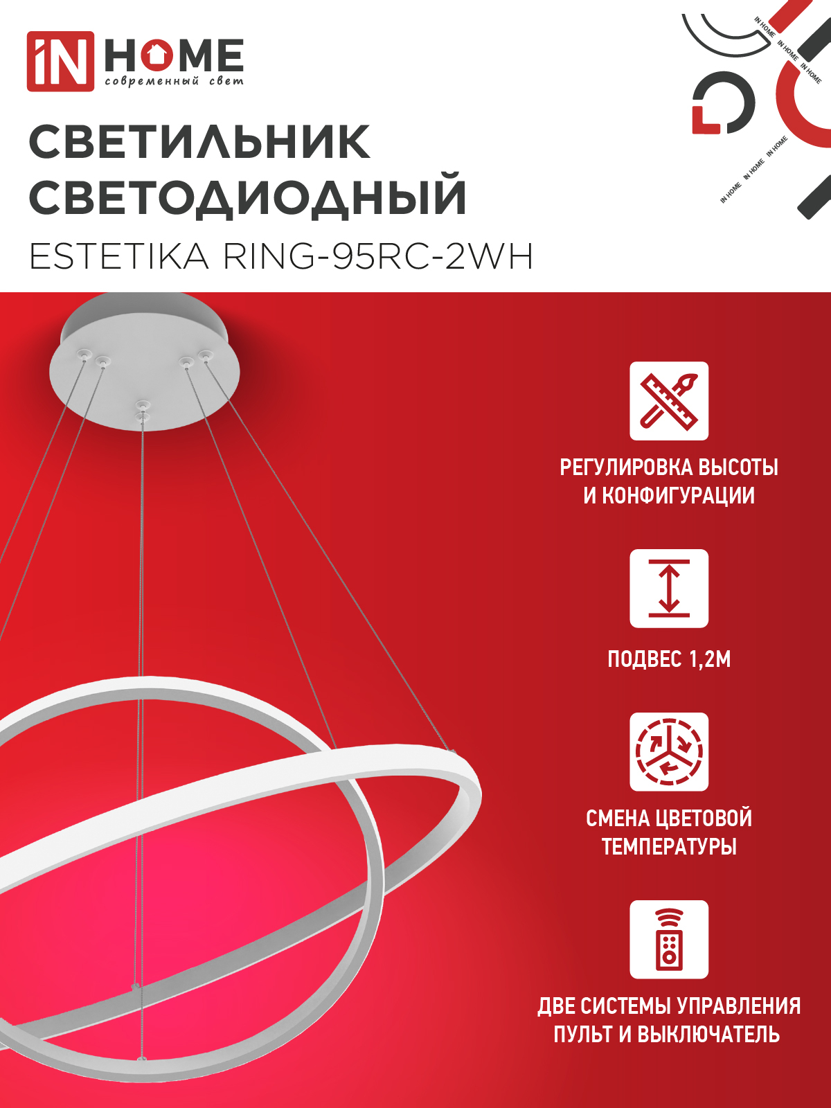 Светильник светодиодный ESTETIKA RING-95RC-2WH 95Вт 230В 3000-6500K 600/400 1.2м трос пульт ДУ белый IN HOME в Иркутске