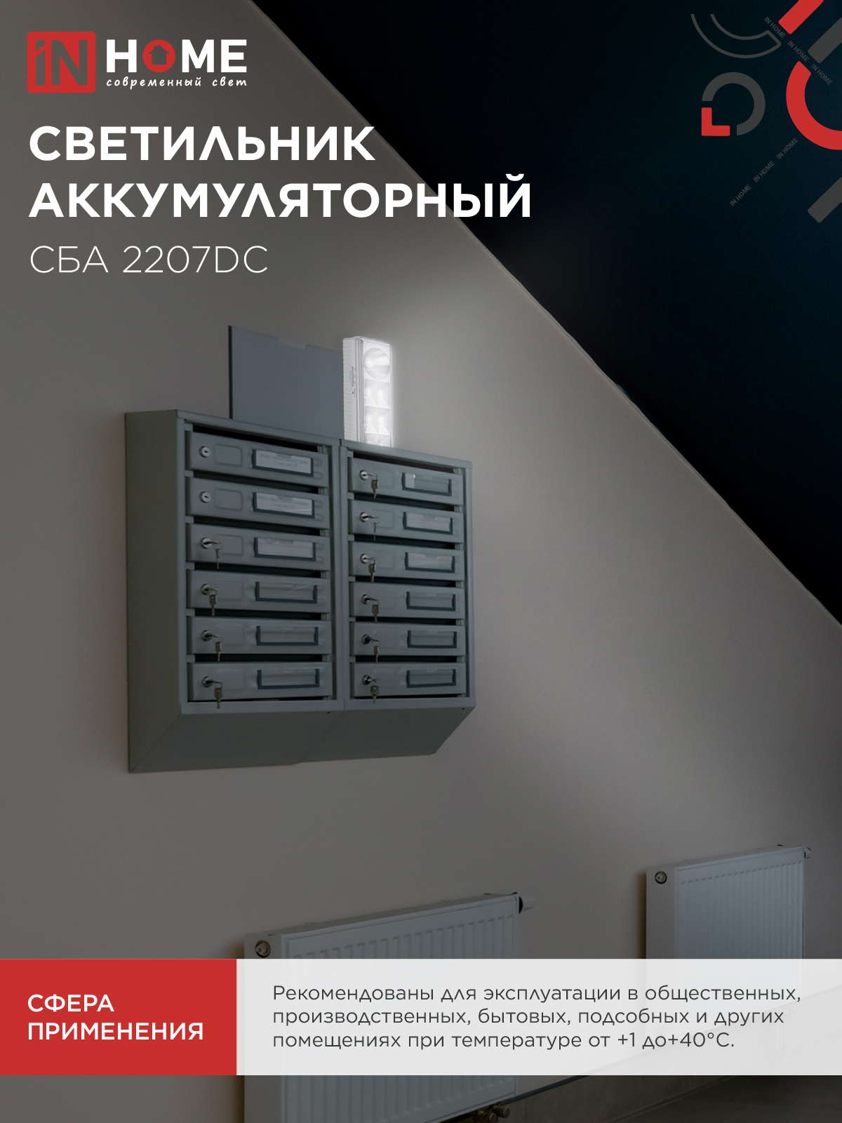 Светильник светодиодный аварийный СБА 2207DC 6+1LED 1.0Ah lithium battery DC IN HOME в Иркутске