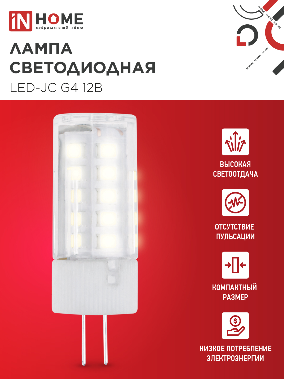 Лампа светодиодная LED-JC 5Вт 12В G4 3000К 480Лм IN HOME в Иркутске