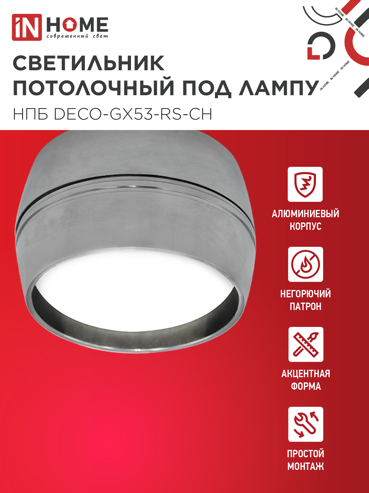 Светильник потолочный НПБ DECO-GX53-RS-CH под лампу GX53 90х51мм хром IN HOME в Иркутске