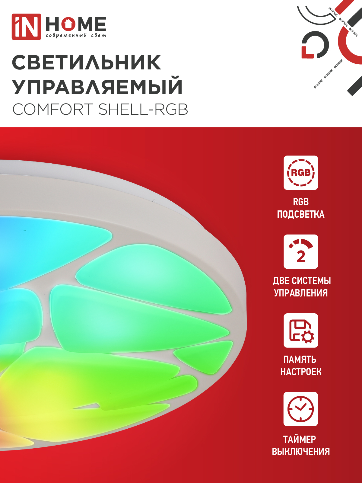 Светильник светодиодный COMFORT SHELL-RGB 125Вт 230В 3000-6500K 10000Лм 500x80мм с пультом ДУ IN HOME в Иркутске