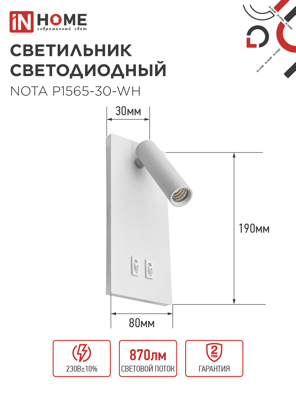 Светильник светодиодный NOTA P1565-30WH 15Вт 6500К с подсветкой 3000К белый IN HOME в Иркутске