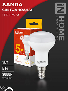 Лампа светодиодная LED-R39-VC 5Вт 230В Е14 3000К 410Лм IN HOME в Иркутске