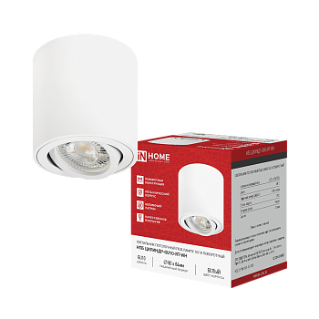 Светильник потолочный НПБ ЦИЛИНДР-GU10-RT-WH поворотный под лампу GU10 80х84мм белый IN HOME в Иркутске