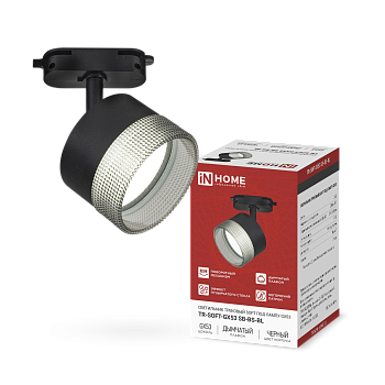 Светильник трековый TR-SOFT-GX53 SB-BS-BL под GX53 дымчатый плафон, черный IN HOME в Иркутске