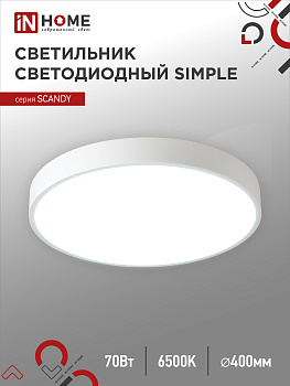 Светильник светодиодный SCANDY SIMPLE-7065W 70Вт 230В 6500К 5600Лм 400х50мм белый IN HOME в Иркутске