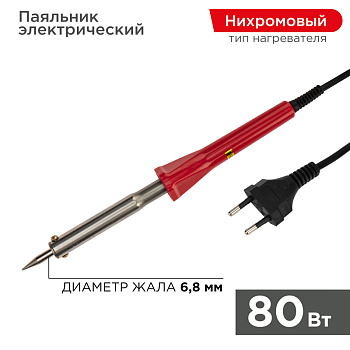 Паяльник долговечное жало, серия Classic, 80Вт, 230В, блистер PROconnect в Иркутске