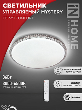 Светильник светодиодный COMFORT MYSTERY 36Вт 230В 3000-6500K 2900Лм 400x70мм с пультом ДУ IN HOME в Иркутске