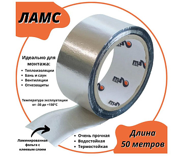 Профессиональная алюминиевая самоклеящаяся лента ЛАМС 50мм. х 50м. в Иркутске