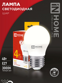 Лампа светодиодная LED-ШАР-VC 4Вт 230В Е27 3000К 380Лм IN HOME в Иркутске