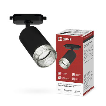 Светильник трековый TR-SOFT-GU10 TB-BS-BL под GU10 дымчатый плафон, черный IN HOME в Иркутске