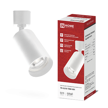 Светильник трековый TR-GU10 TBM-WH под GU10 белый IN HOME в Иркутске