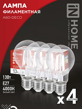 Лампа светодиодная LED-A60-deco 4PACK 13Вт 230В Е27 4000К 1370Лм (4шт./упак) прозрачная IN HOME в Иркутске